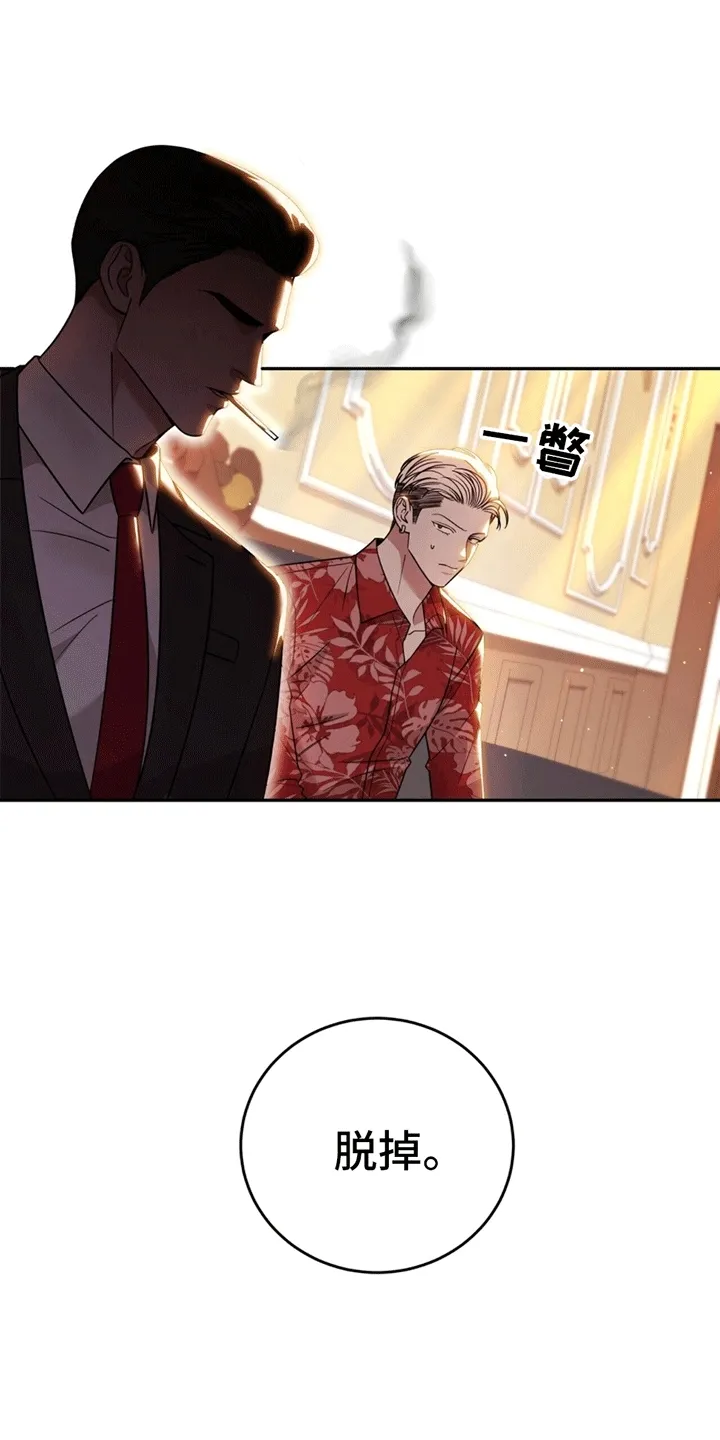 第6章：撑腰 第23页