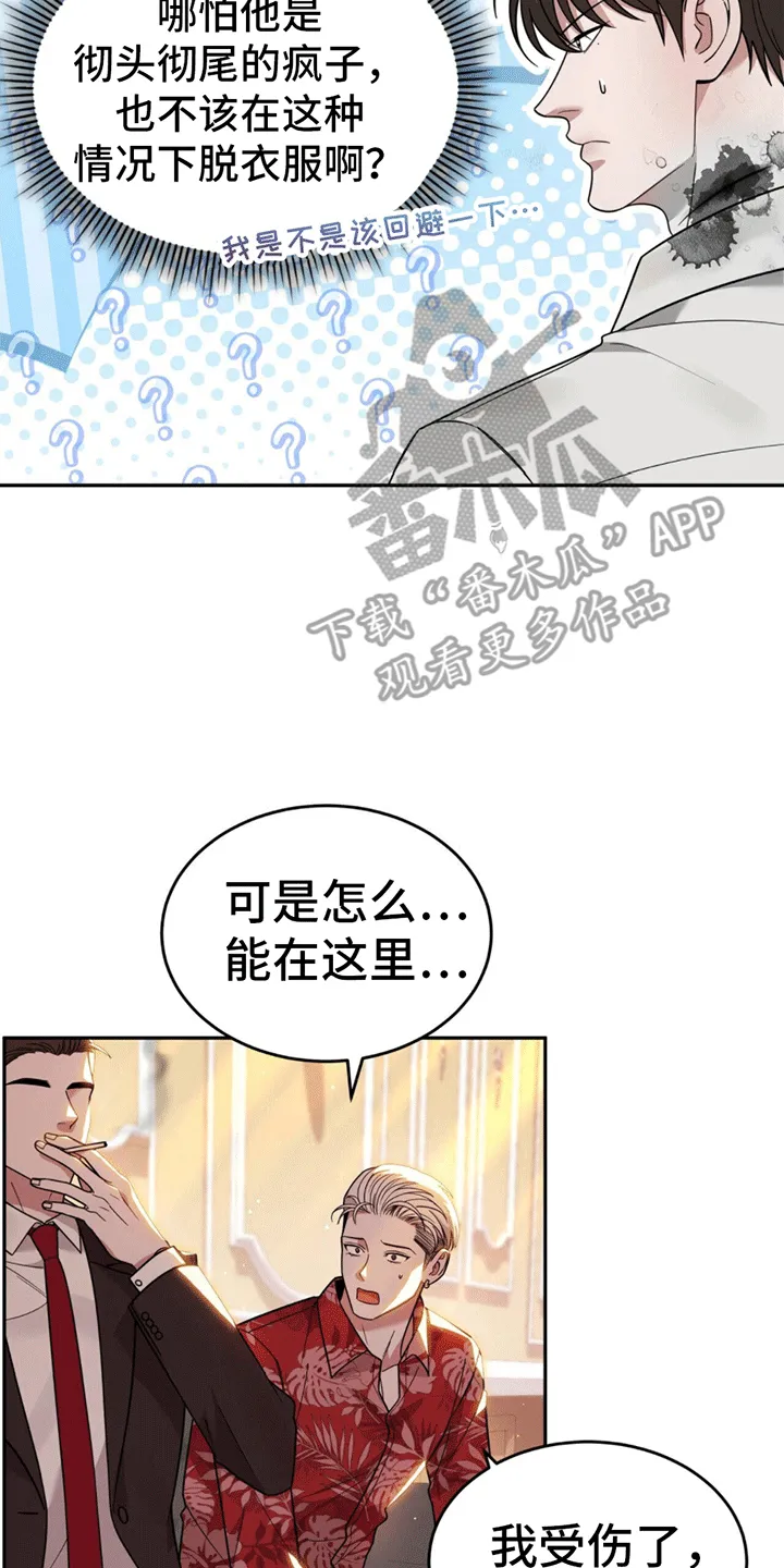 第6章：撑腰 第25页