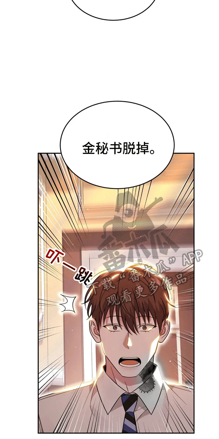 第6章：撑腰 第28页