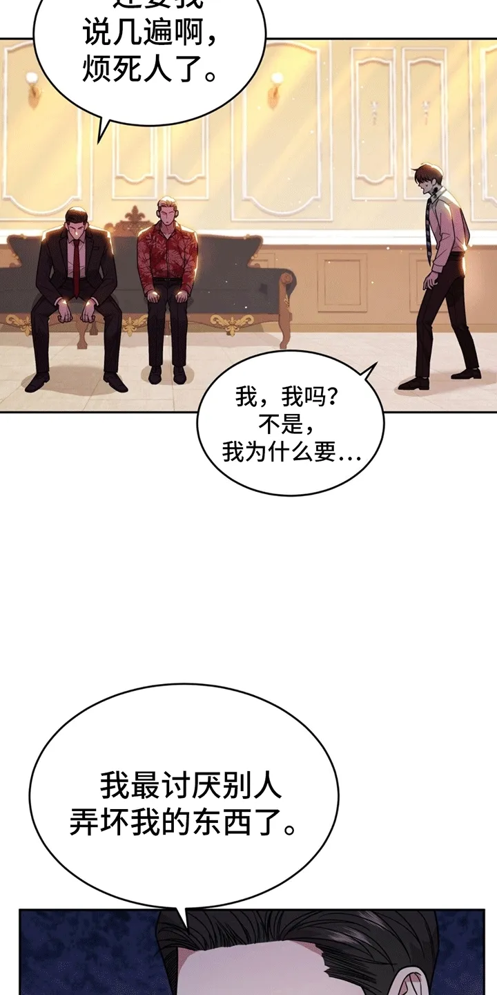 第7章：替他出气 第3页