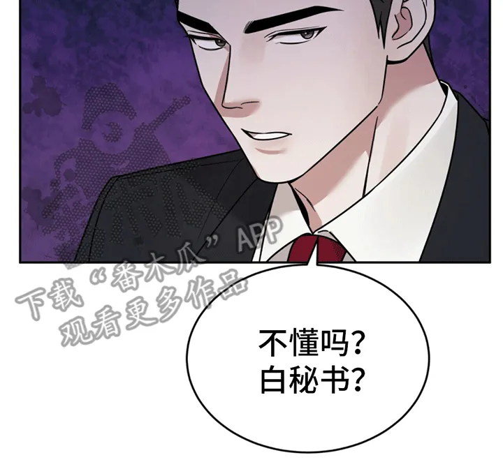 第7章：替他出气 第4页