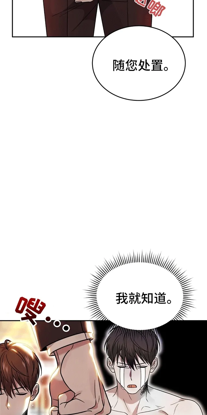 第7章：替他出气 第8页