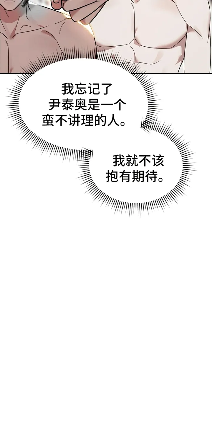 第7章：替他出气 第9页
