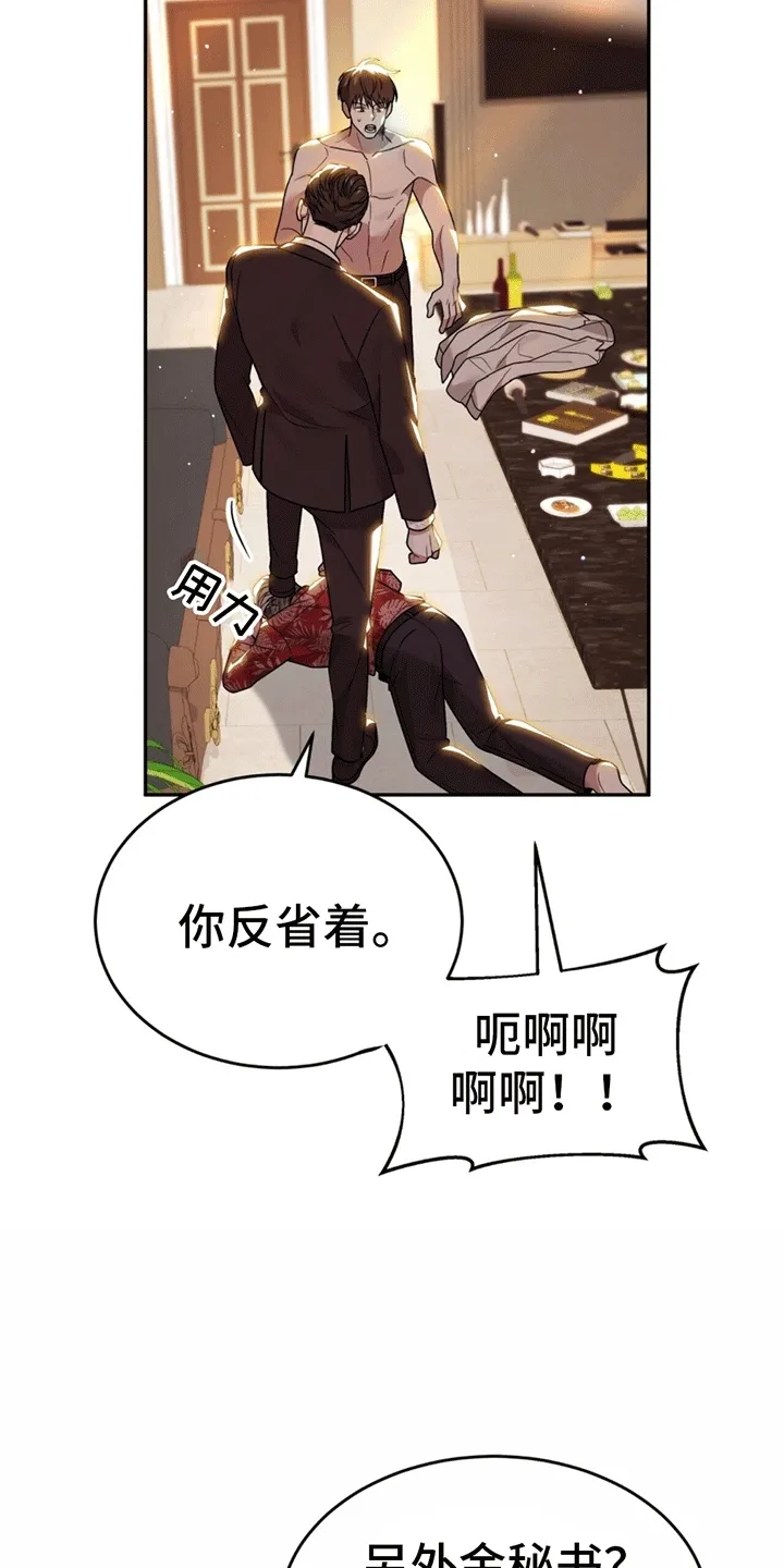 第7章：替他出气 第14页