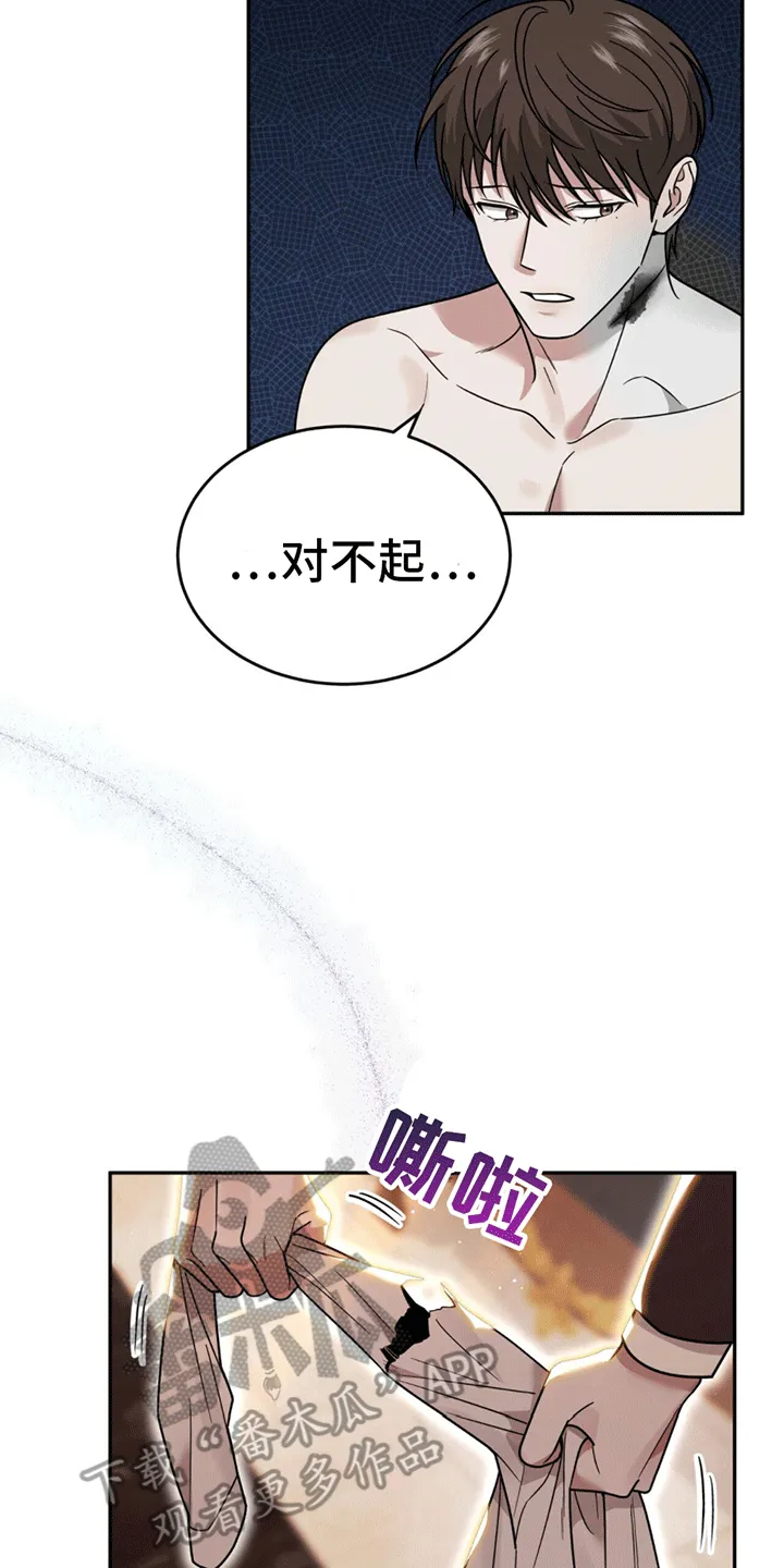 第7章：替他出气 第16页