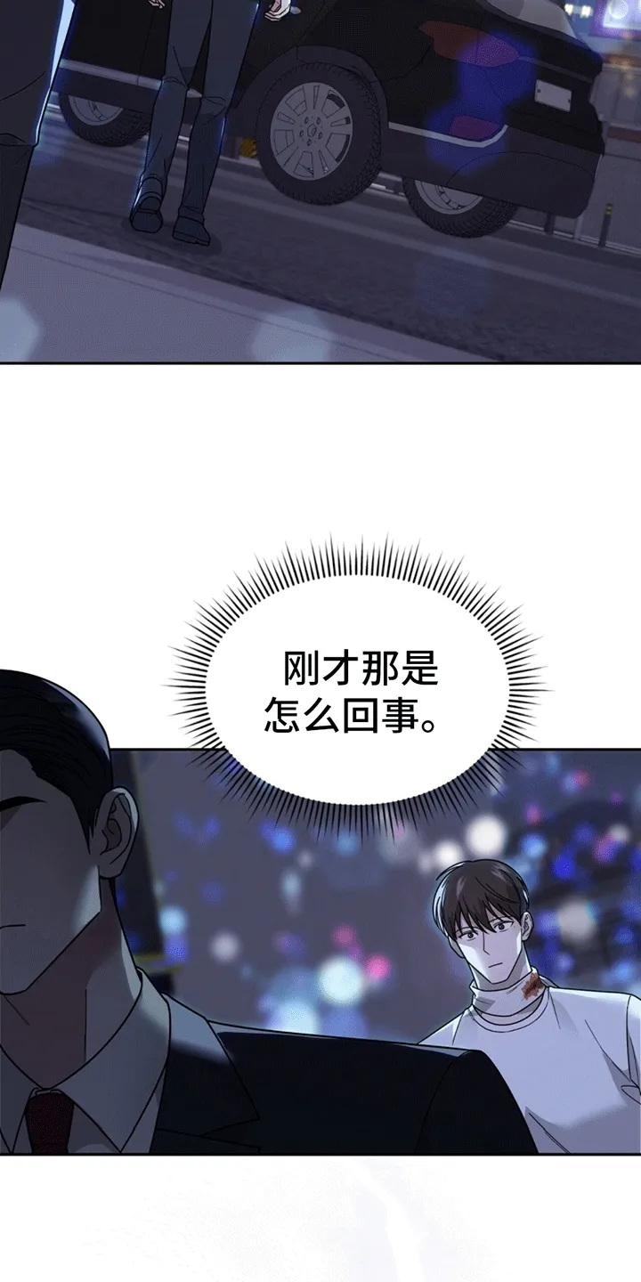 第7章：替他出气 第24页