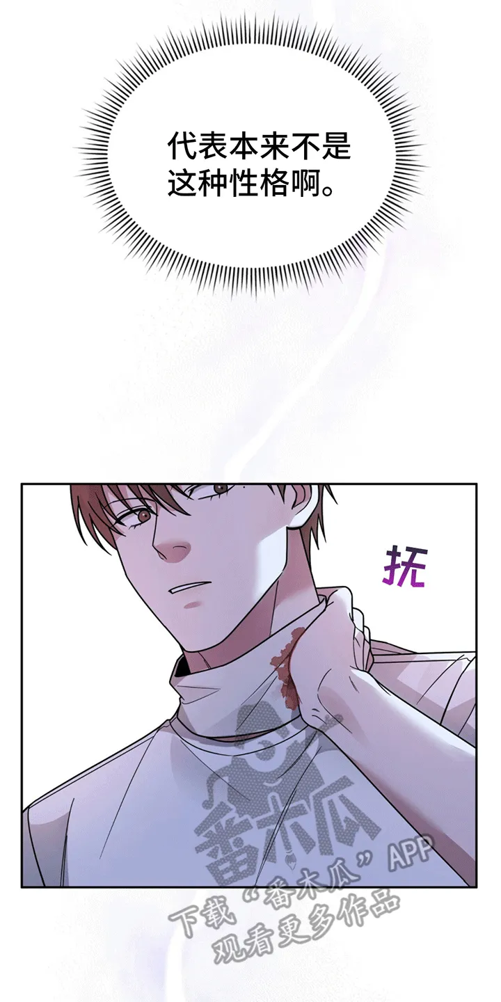 第7章：替他出气 第25页