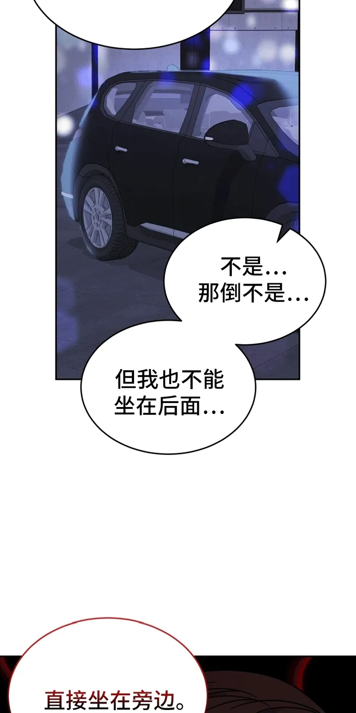 第7章：替他出气 第29页