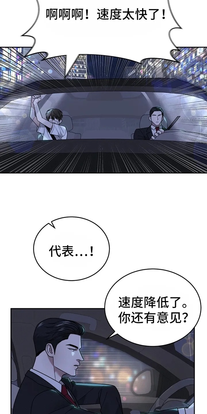 第7章：替他出气 第33页