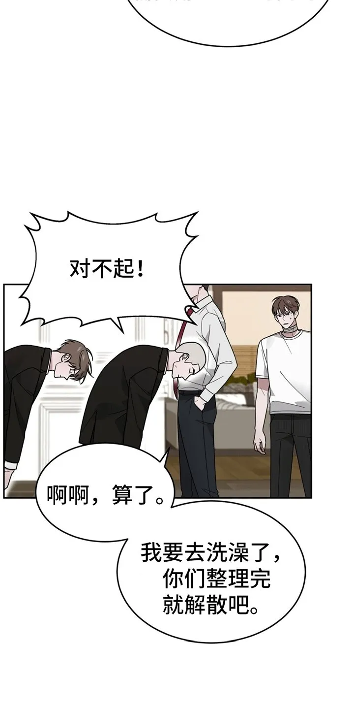 第8章：带回家 第24页