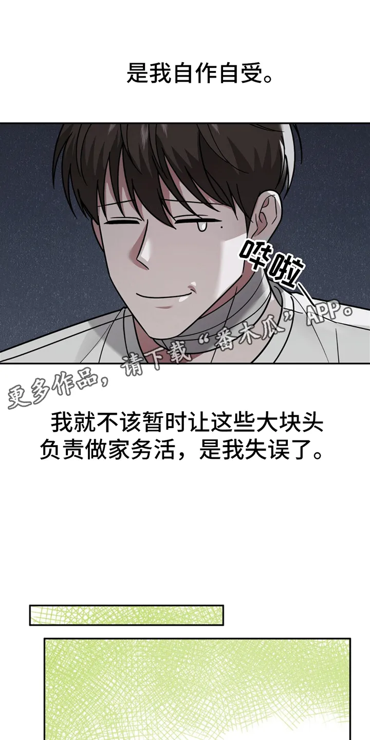 第9章：又出事了 第10页