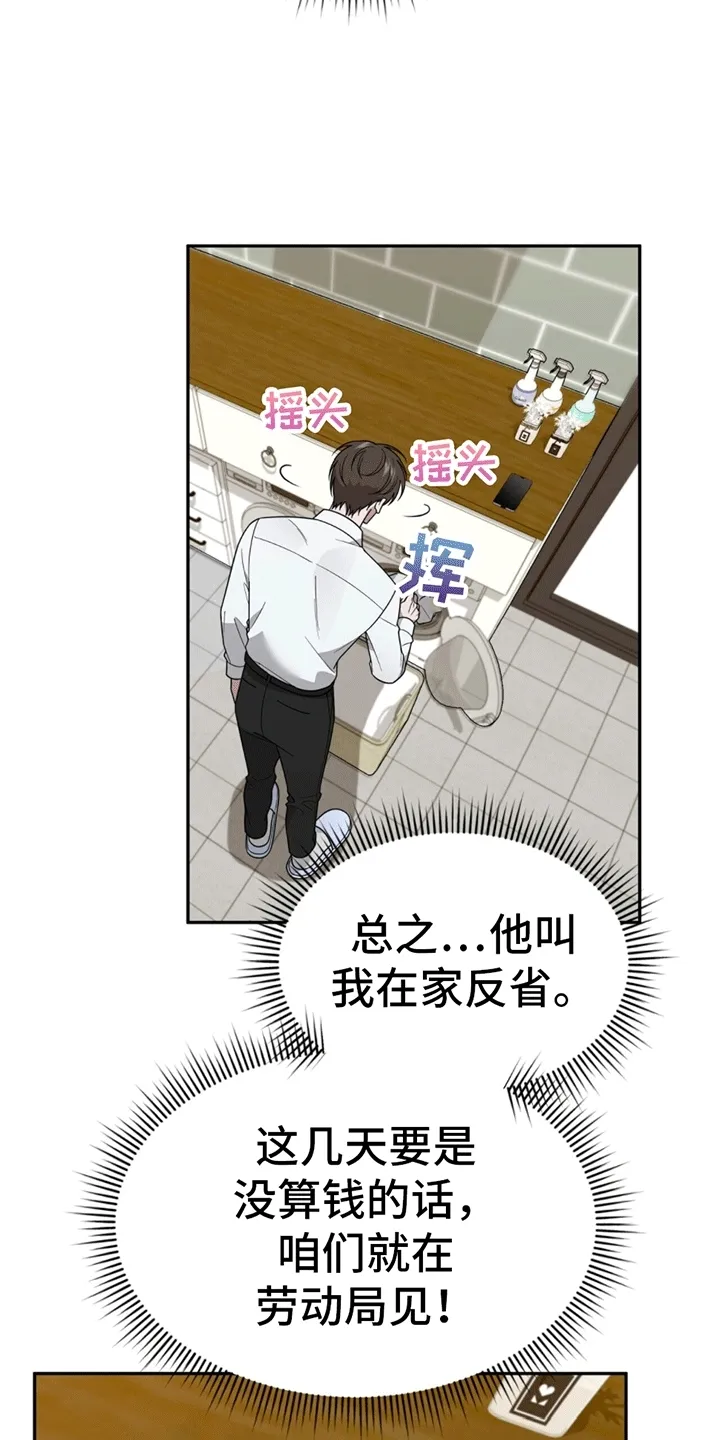 第9章：又出事了 第20页