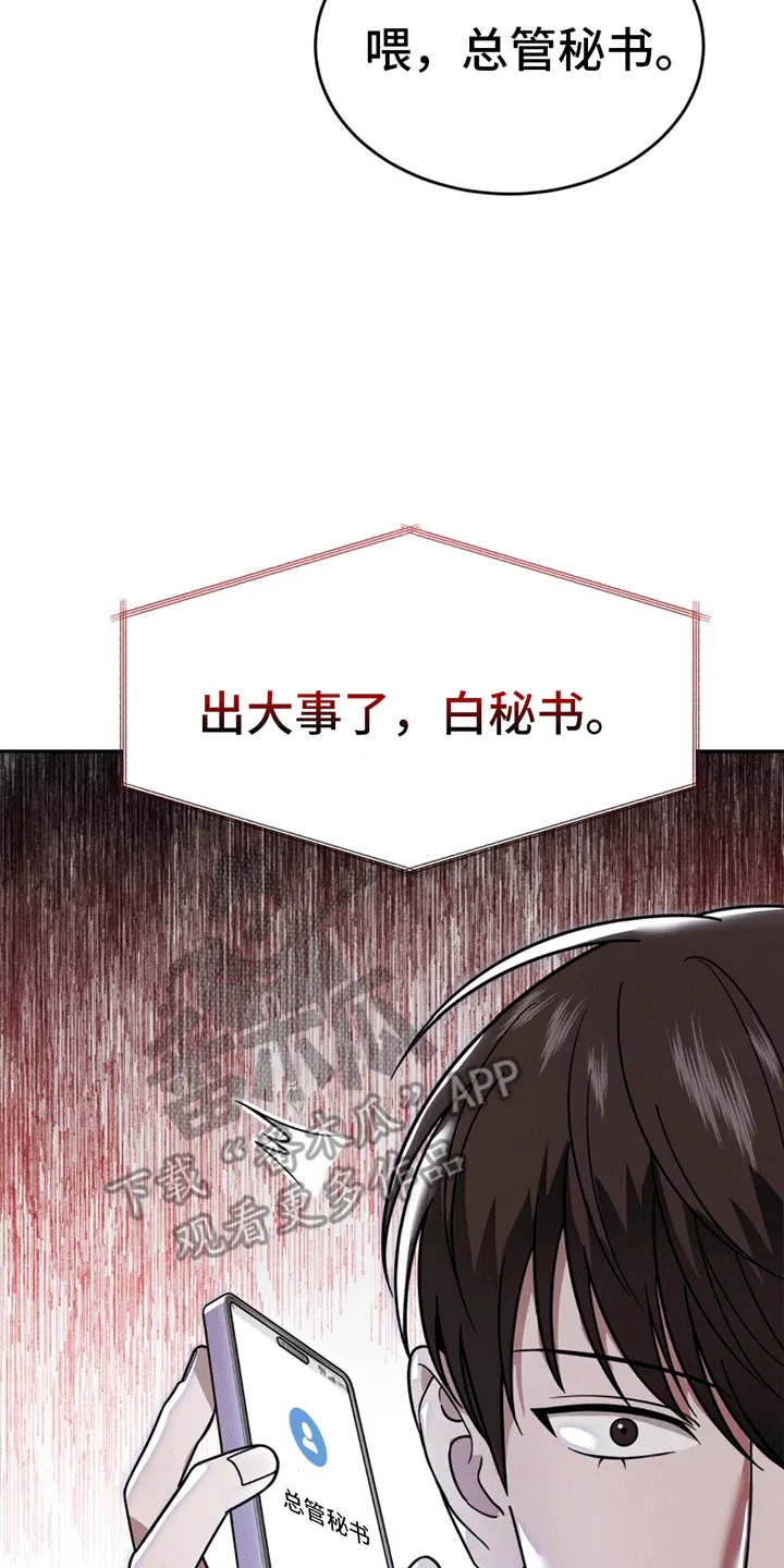 第9章：又出事了 第22页