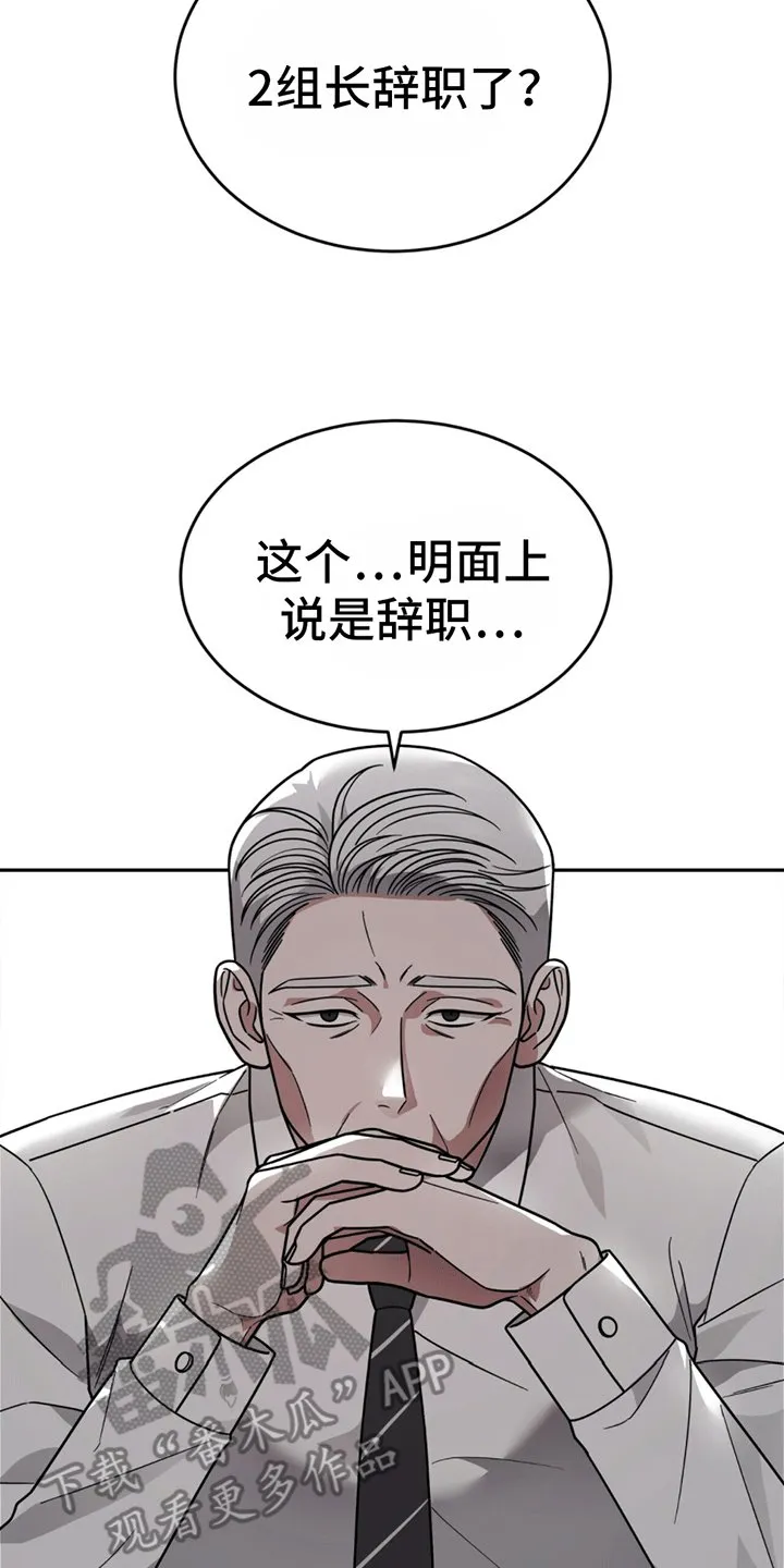 第10章：辞职 第4页