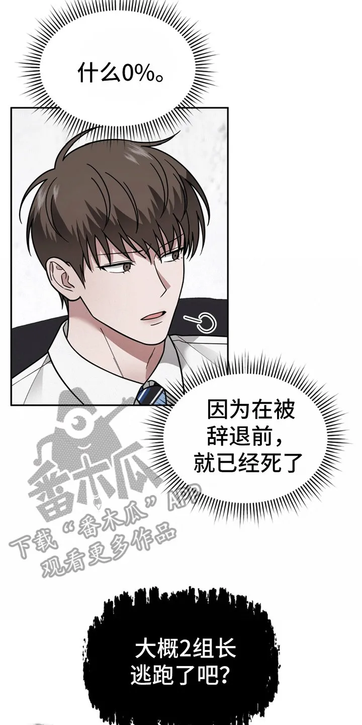 第10章：辞职 第7页