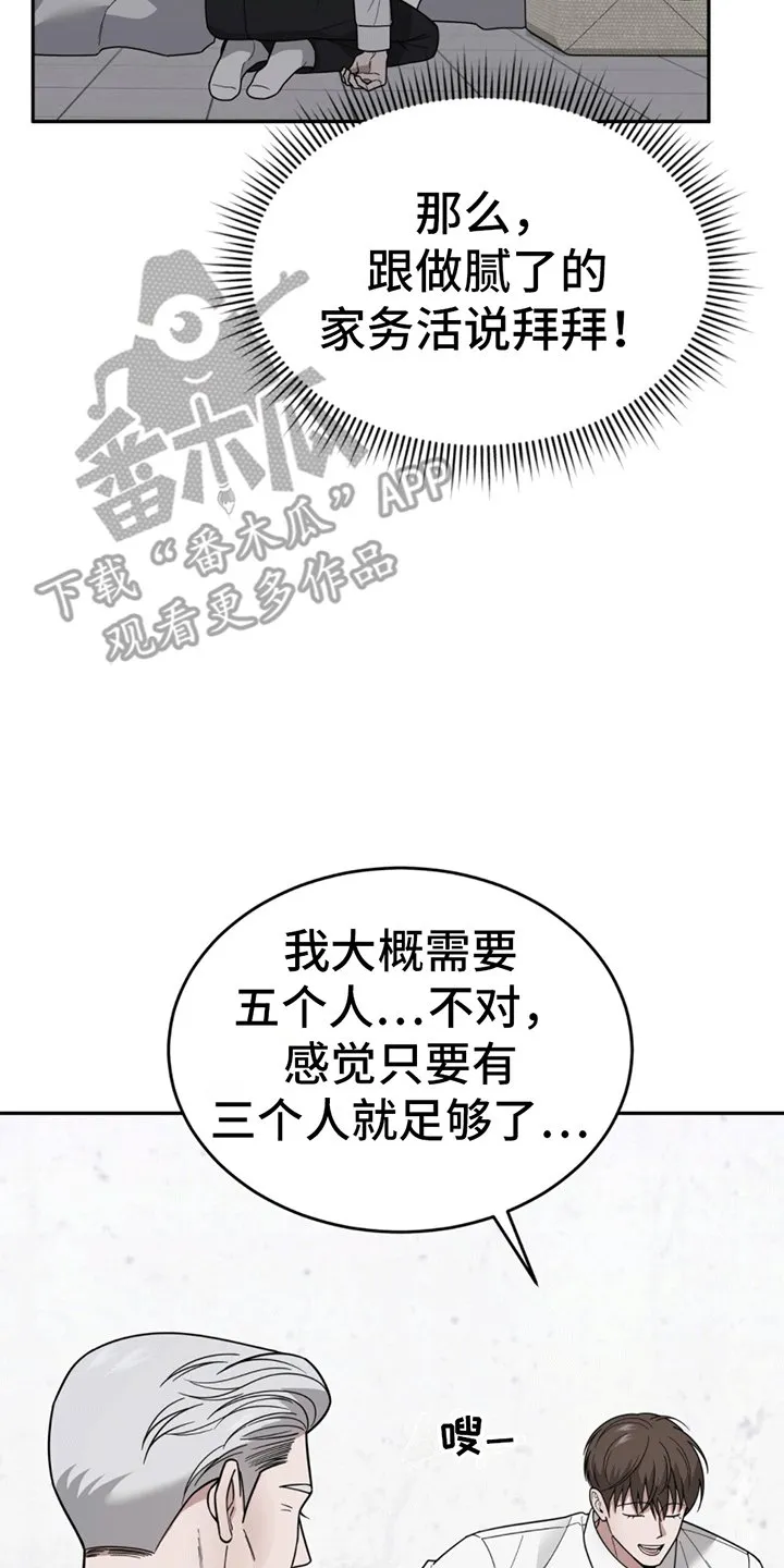 第10章：辞职 第13页