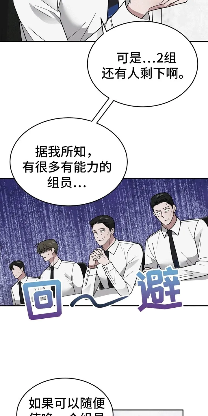 第10章：辞职 第21页