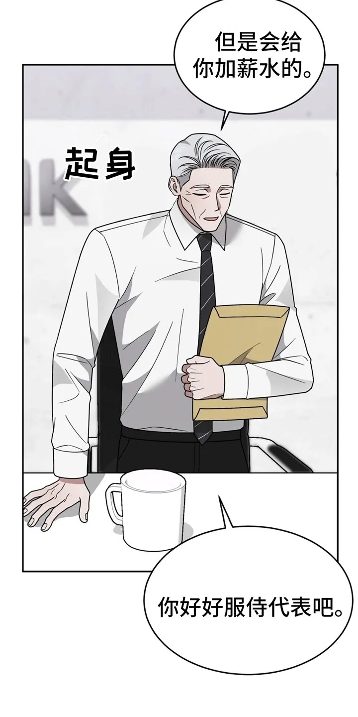 第10章：辞职 第24页
