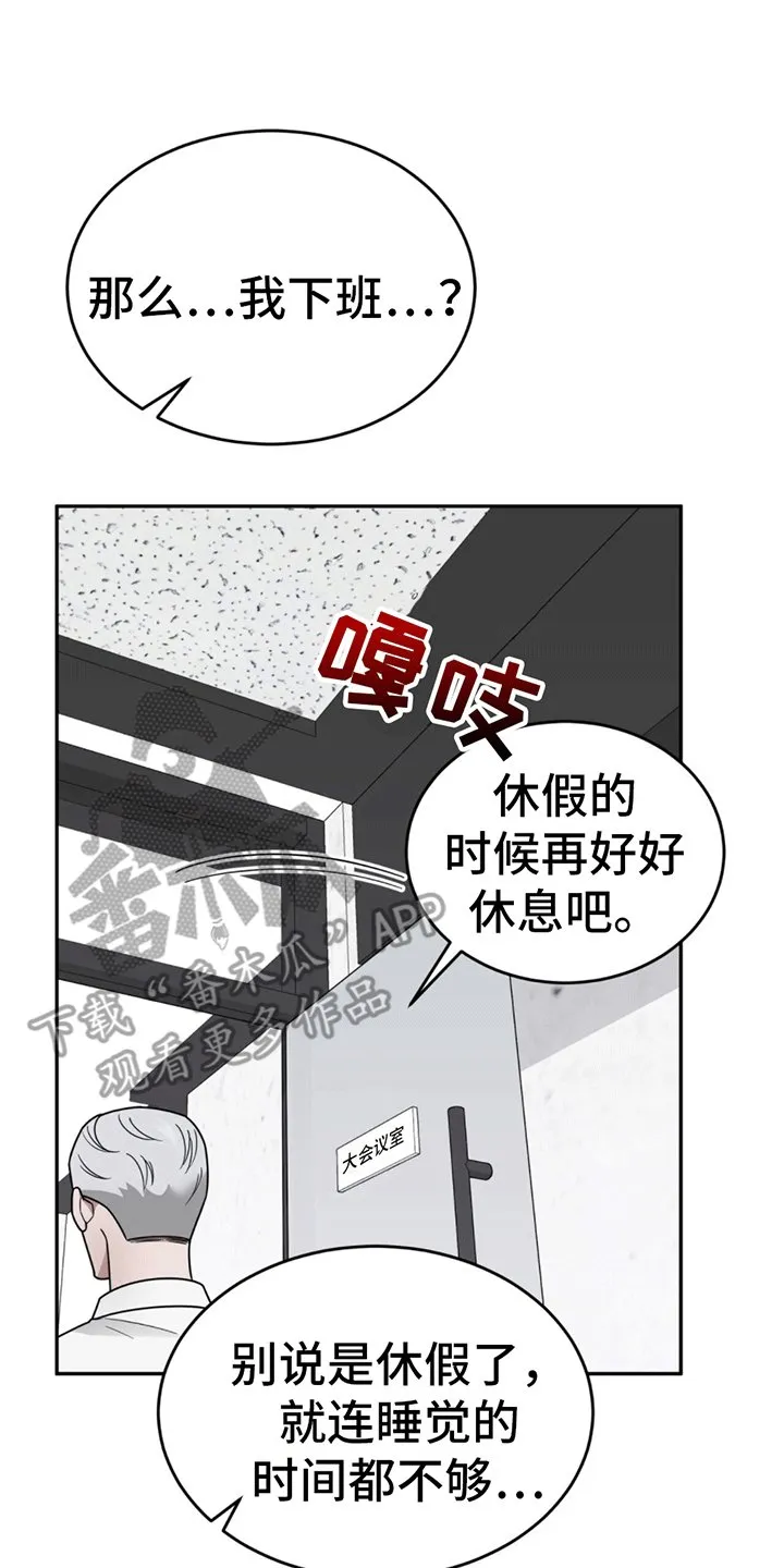 第10章：辞职 第25页