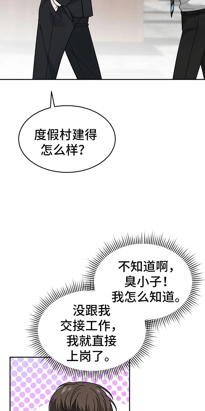 第11章：上班 第5页