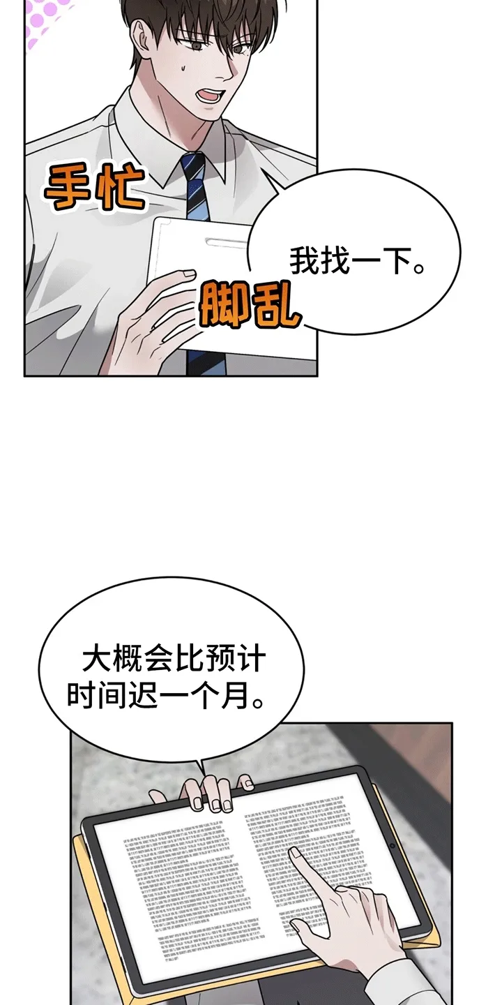 第11章：上班 第6页