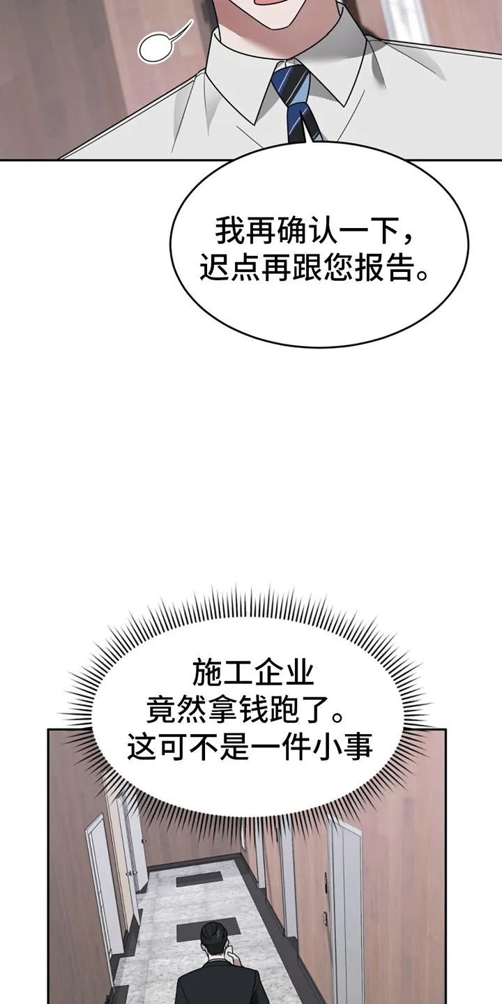 第11章：上班 第11页