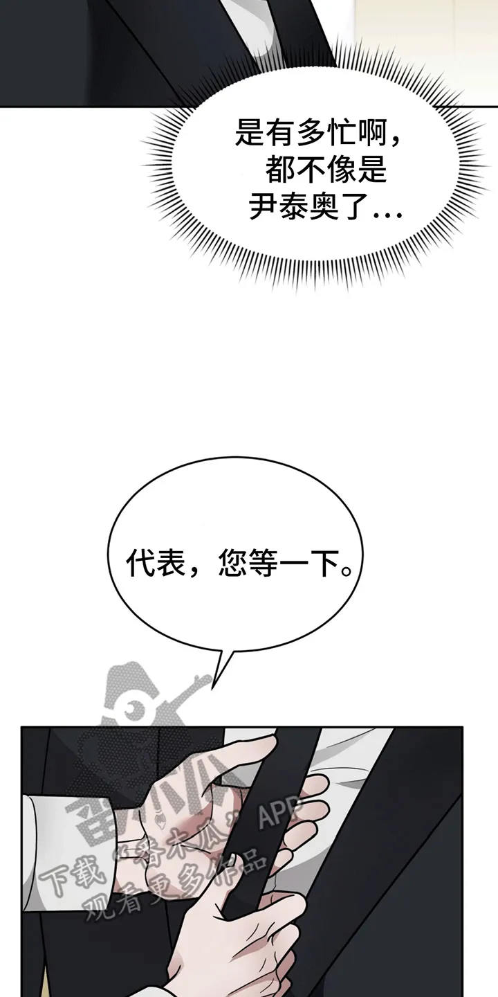 第11章：上班 第19页