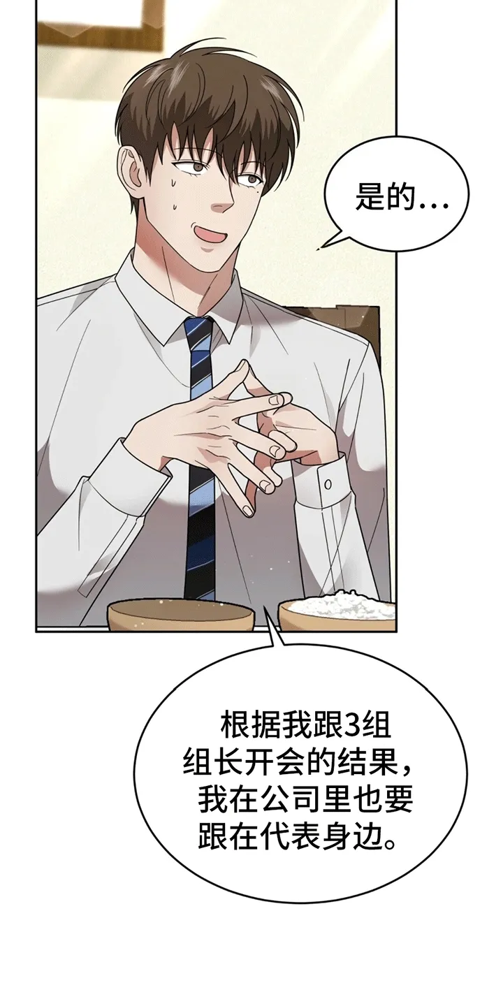 第12章：卑微社畜 第5页