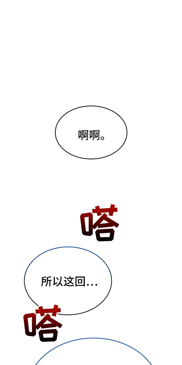 第12章：卑微社畜 第6页