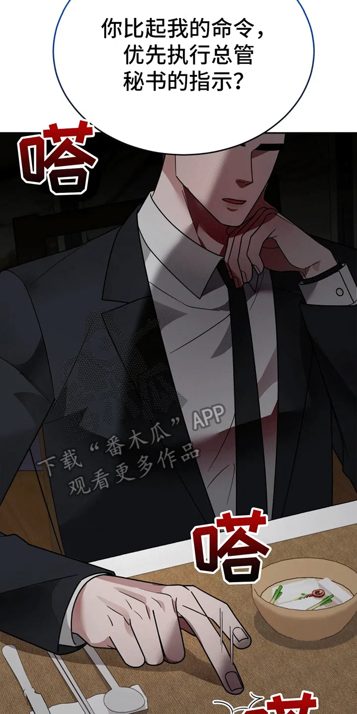 第12章：卑微社畜 第7页