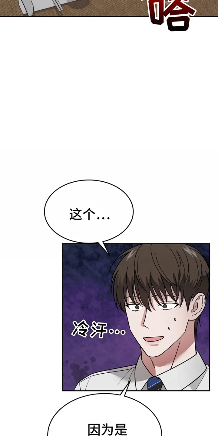 第12章：卑微社畜 第8页