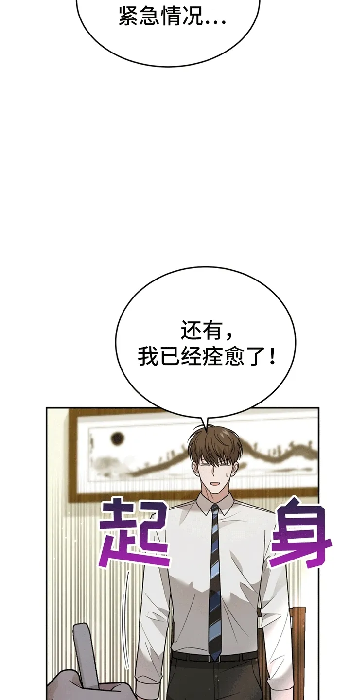 第12章：卑微社畜 第9页