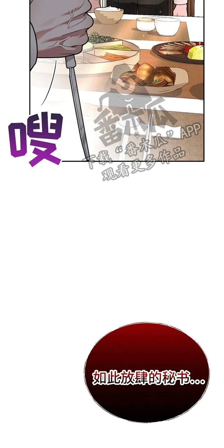 第12章：卑微社畜 第10页