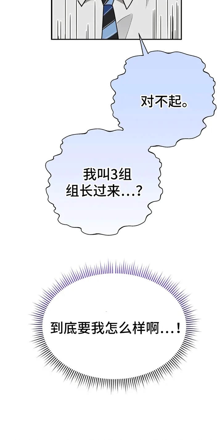 第12章：卑微社畜 第15页