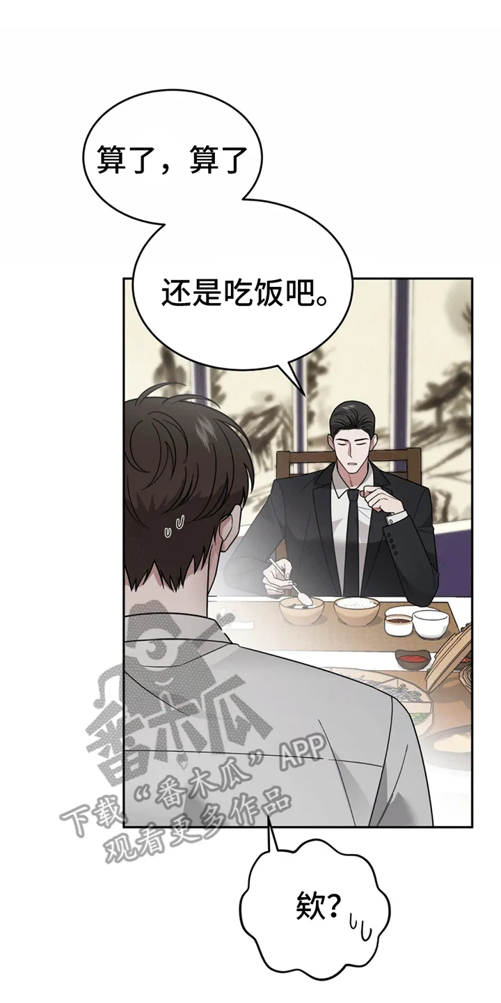 第12章：卑微社畜 第16页