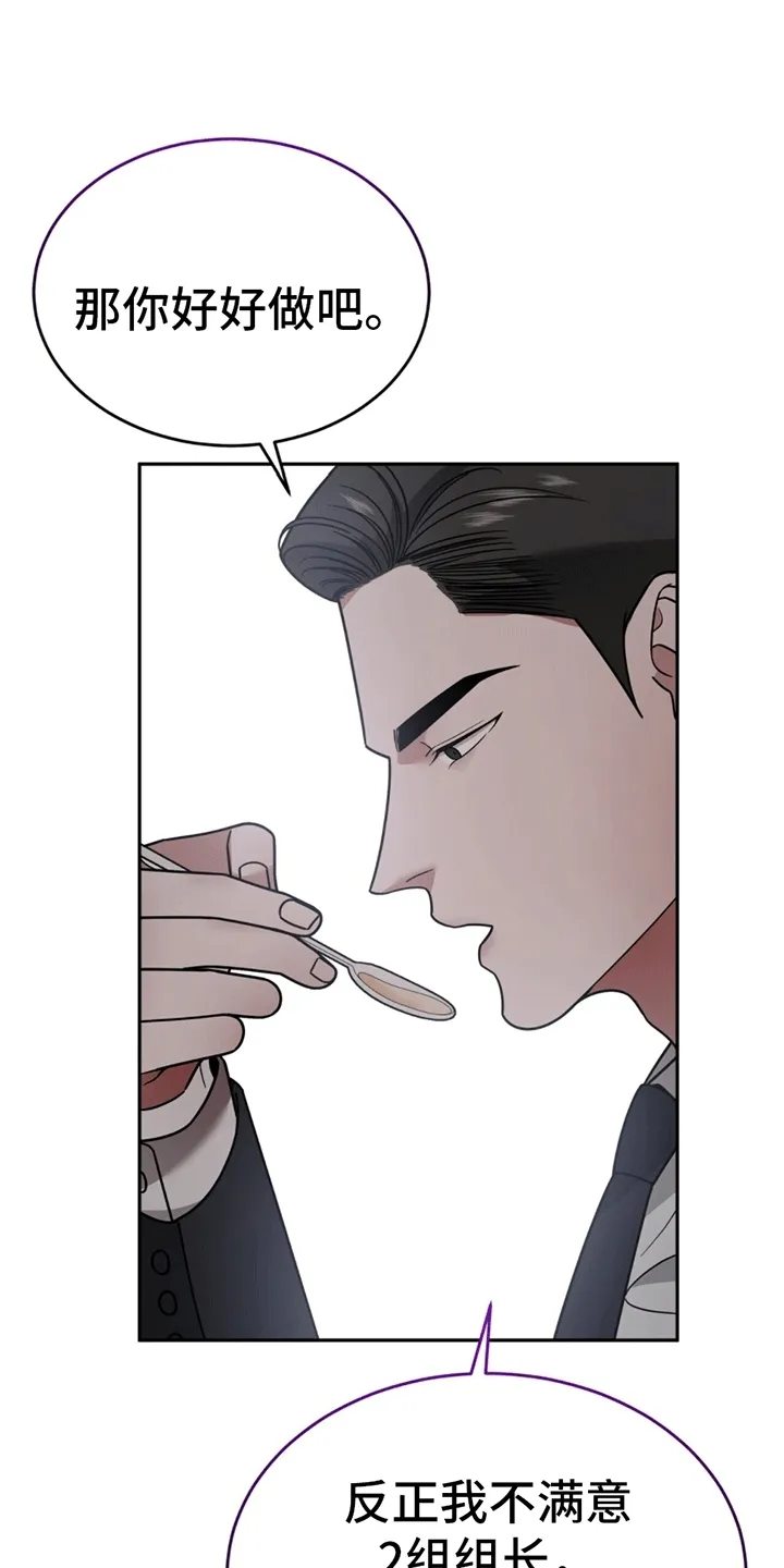 第12章：卑微社畜 第17页