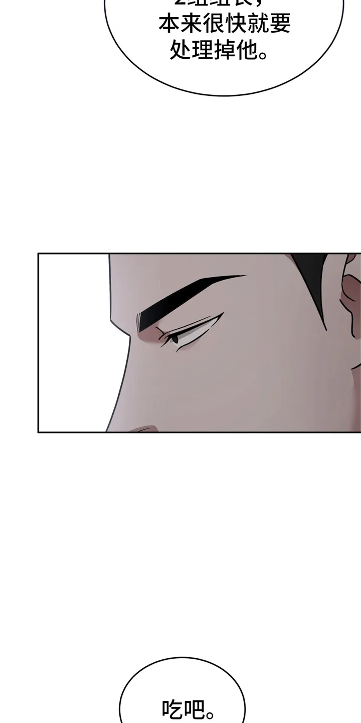 第12章：卑微社畜 第18页