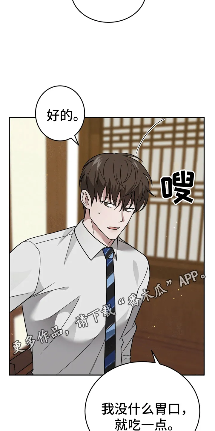 第12章：卑微社畜 第19页
