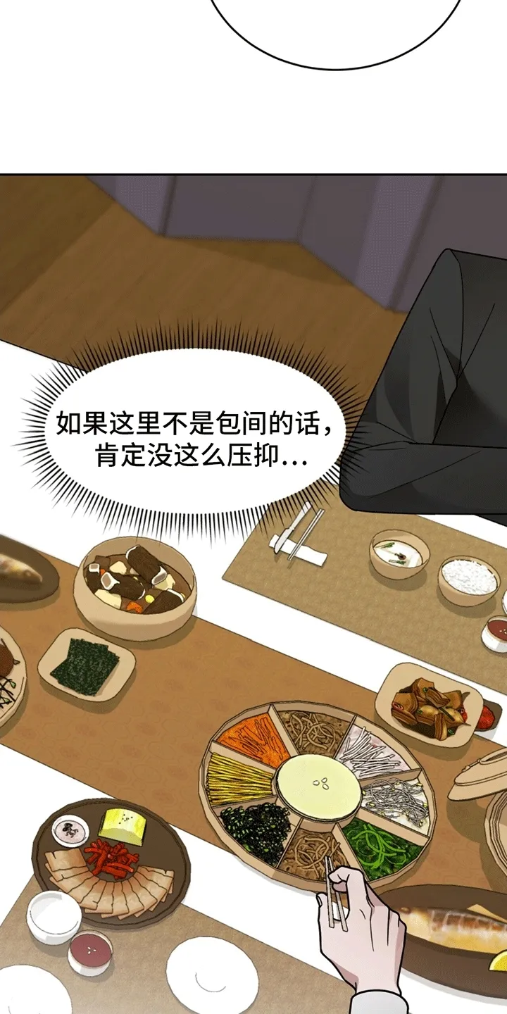 第12章：卑微社畜 第20页