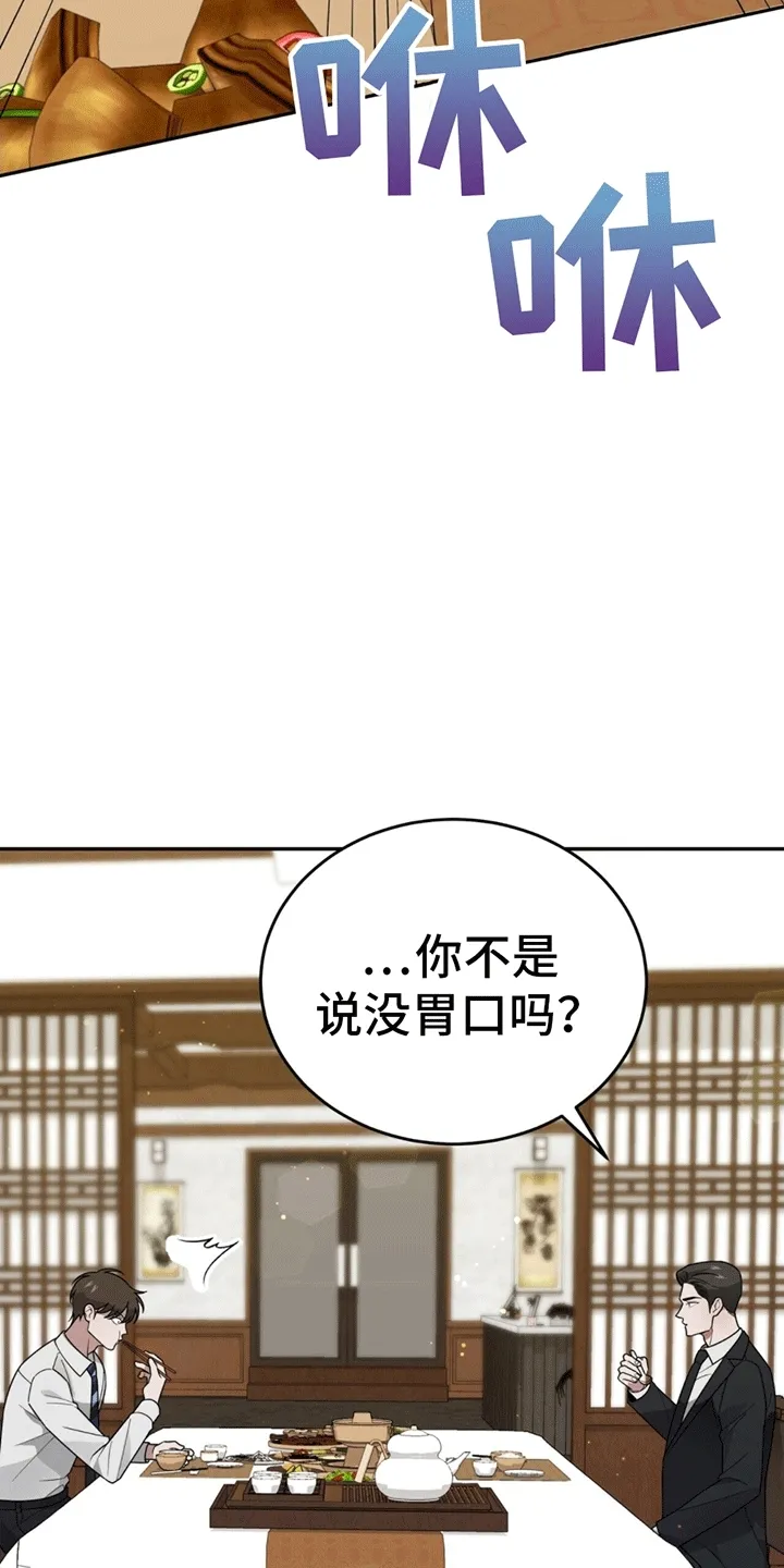 第12章：卑微社畜 第24页