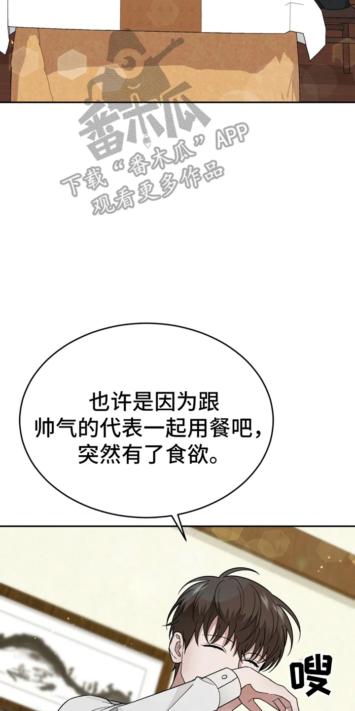 第12章：卑微社畜 第25页
