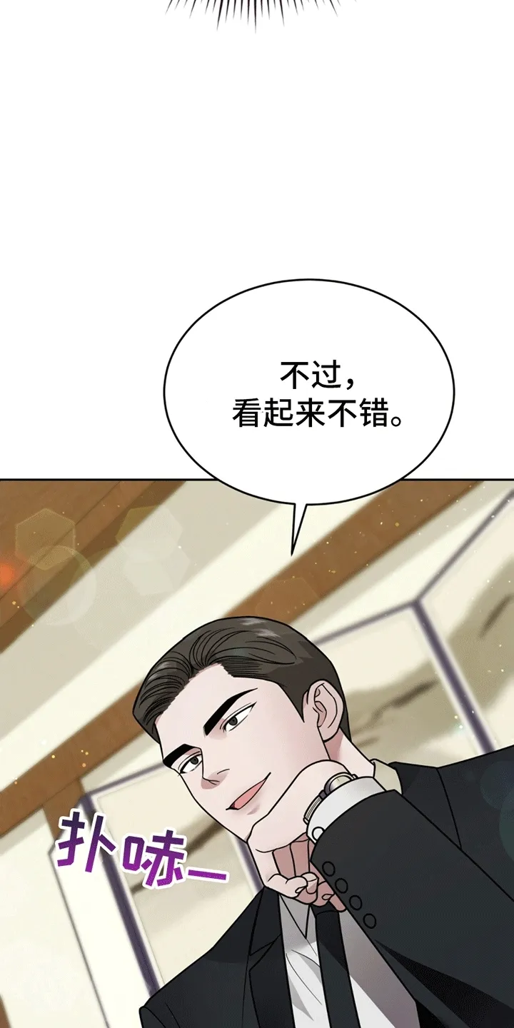 第12章：卑微社畜 第27页