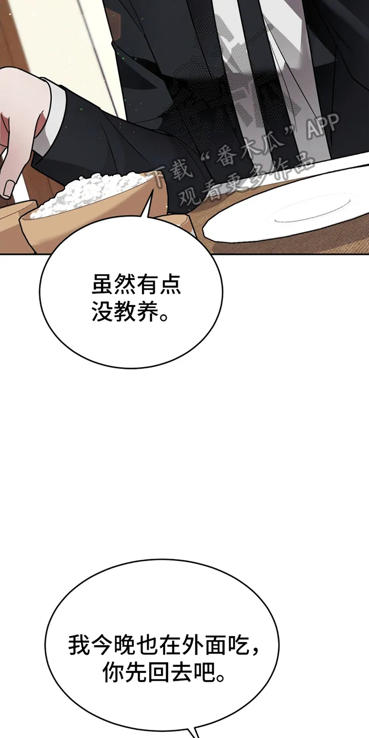 第12章：卑微社畜 第28页