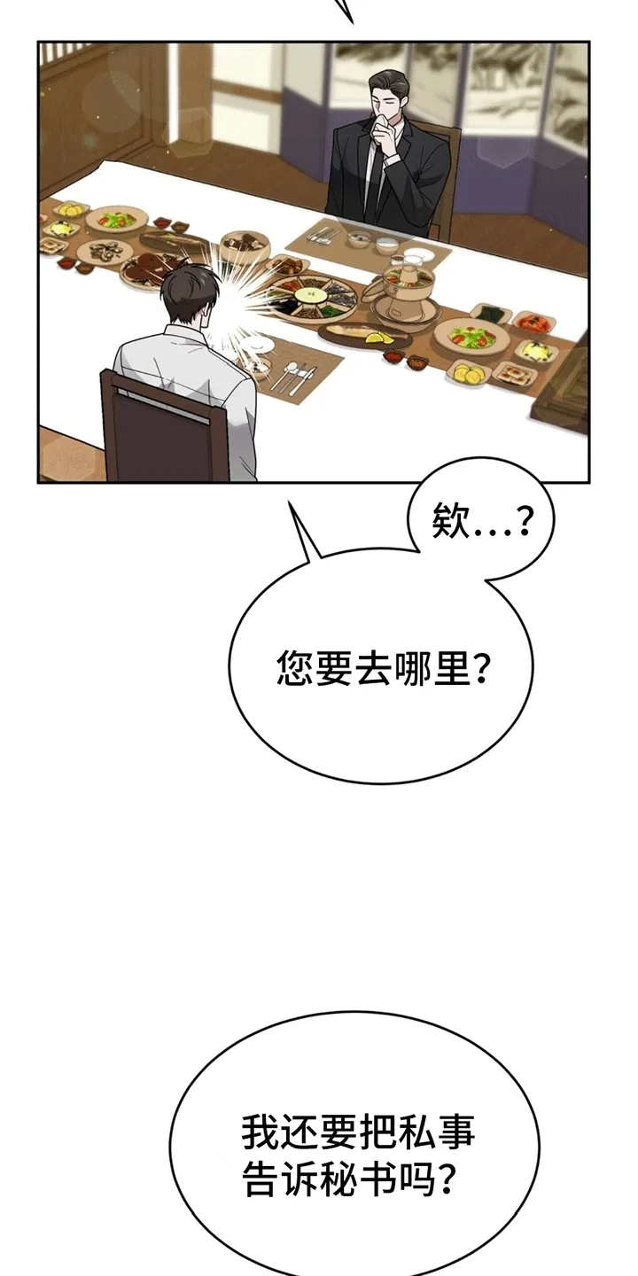 第12章：卑微社畜 第29页