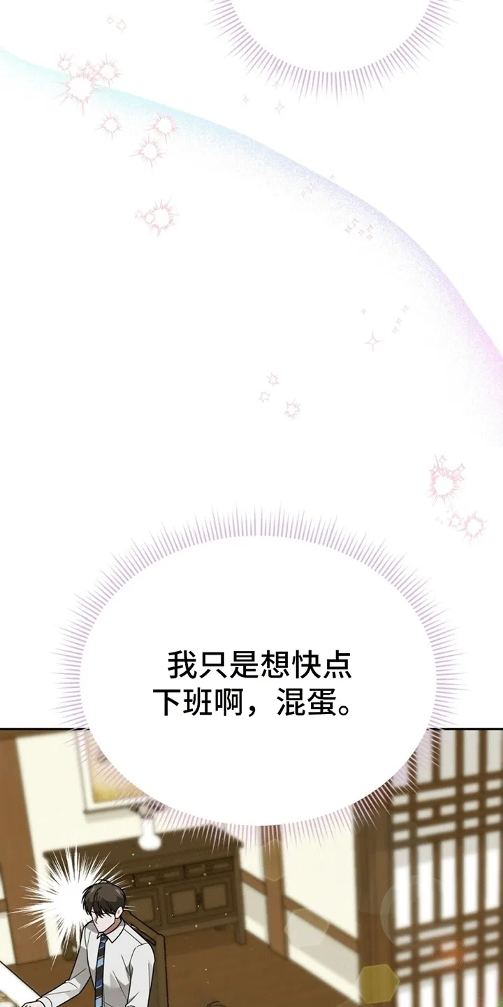 第12章：卑微社畜 第32页