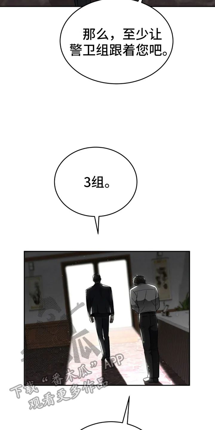 第12章：卑微社畜 第34页