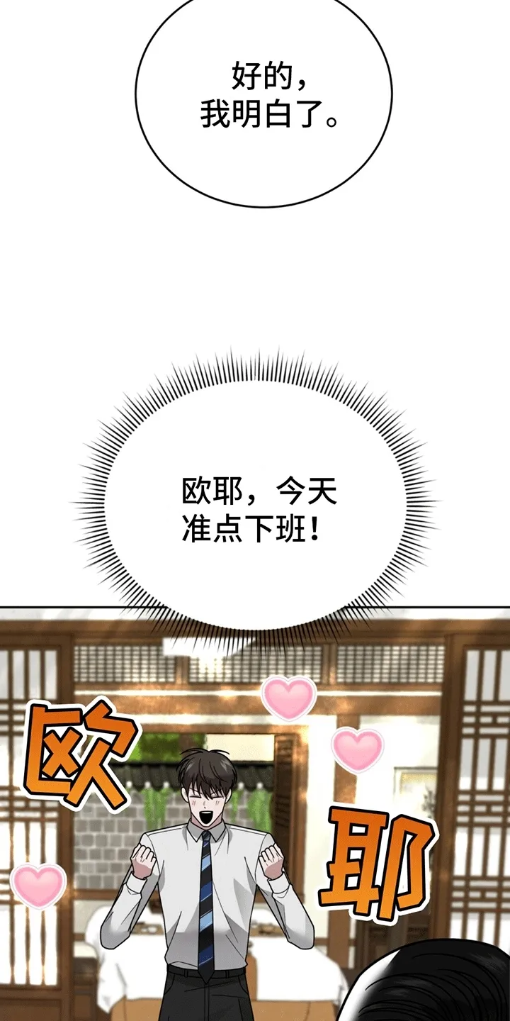 第12章：卑微社畜 第35页