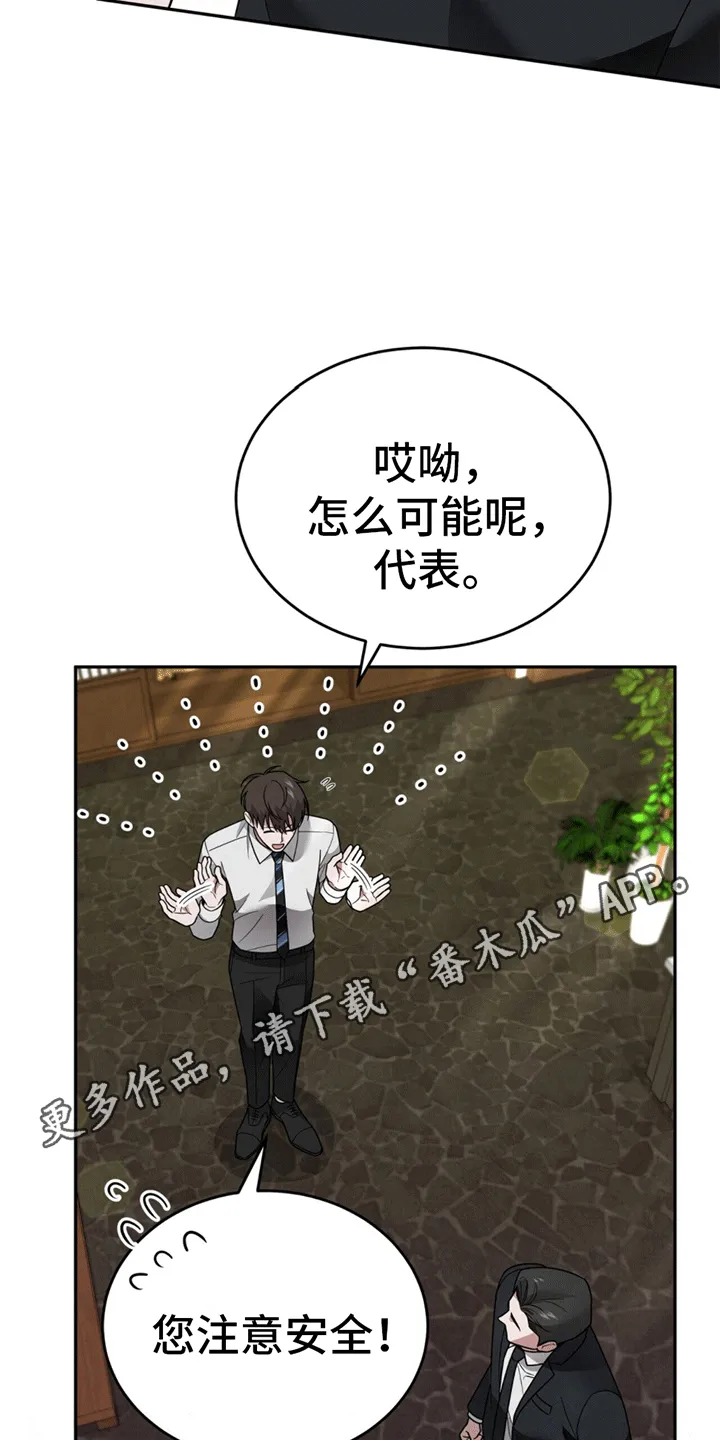 第12章：卑微社畜 第37页