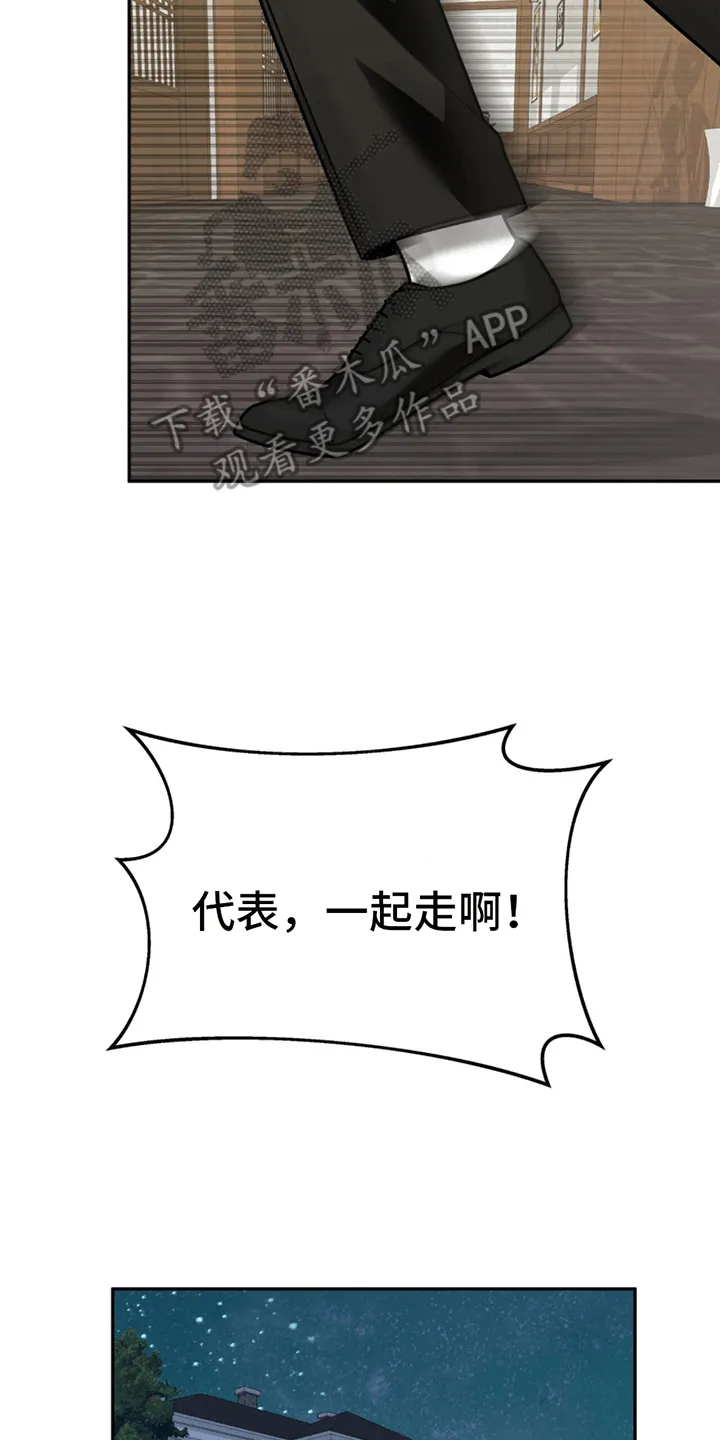 第12章：卑微社畜 第40页