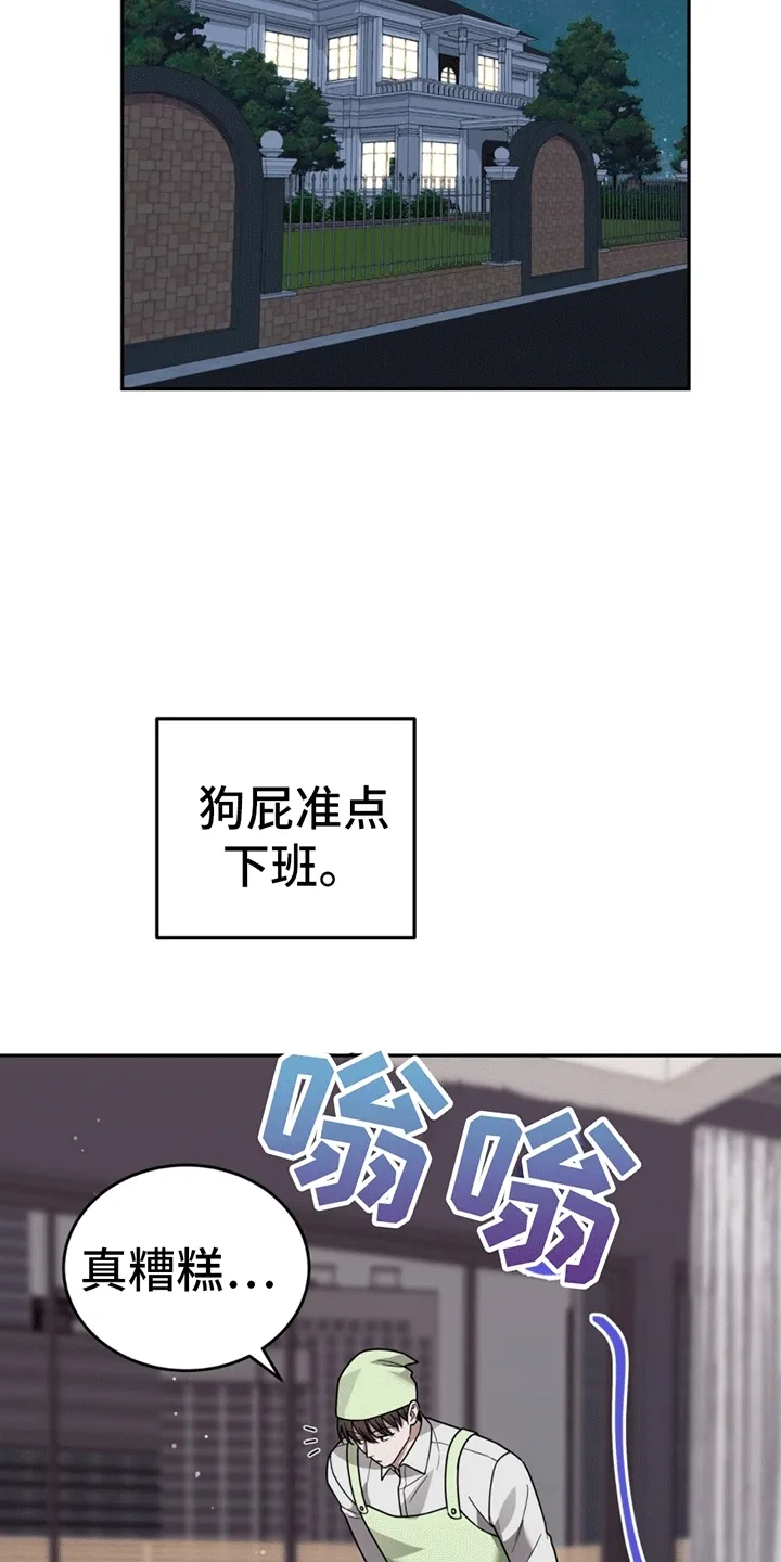 第12章：卑微社畜 第41页